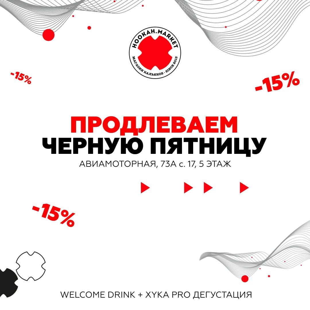 ПРОДЛЕВАЕМ ЧЕРНУЮ ПЯТНИЦУ