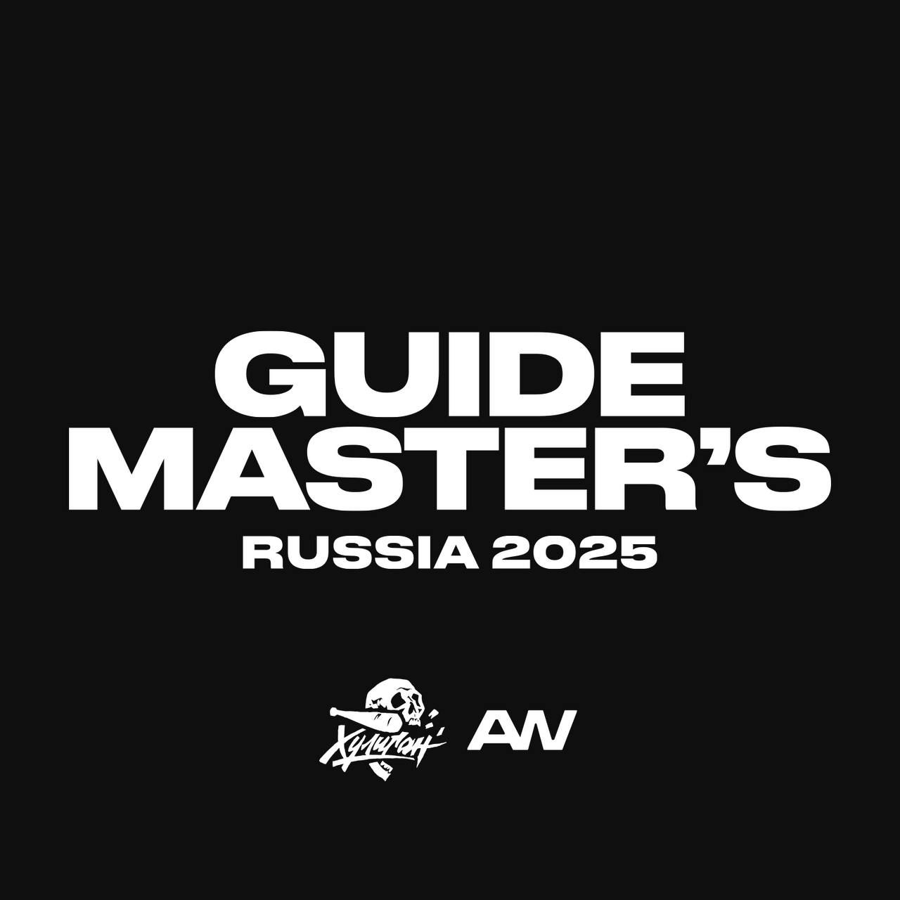 Промежуточные результаты Guide Master's. Russia 2025