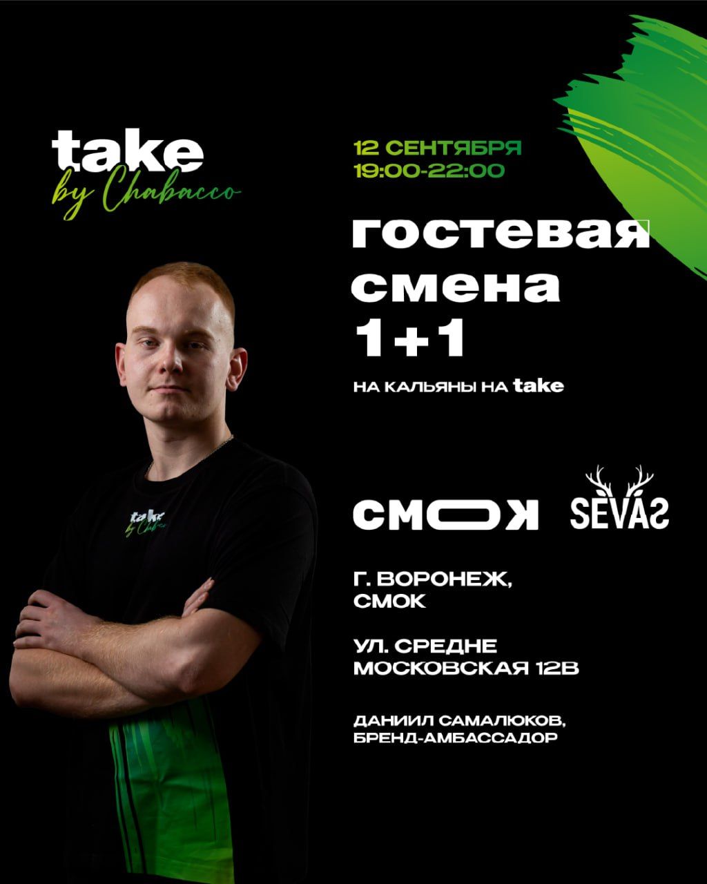 Решили дополнить эту неделю еще одним мероприятием в Воронеже😉