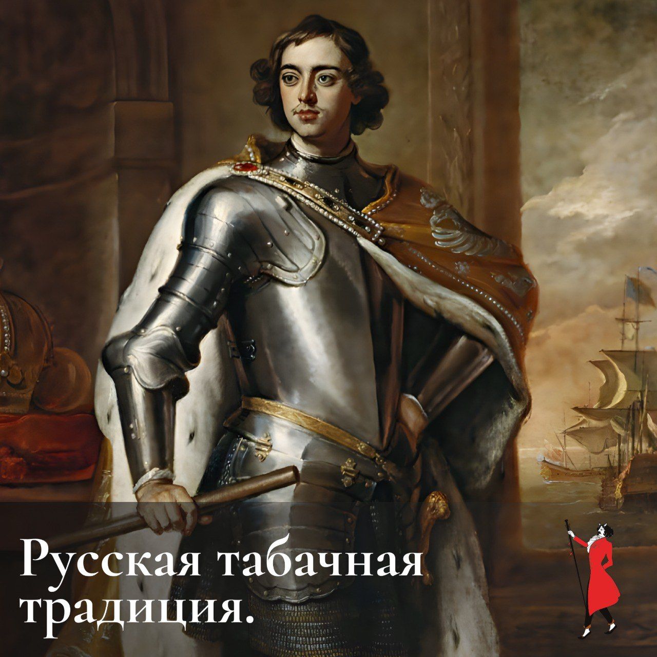 😏 Русская табачная традиция