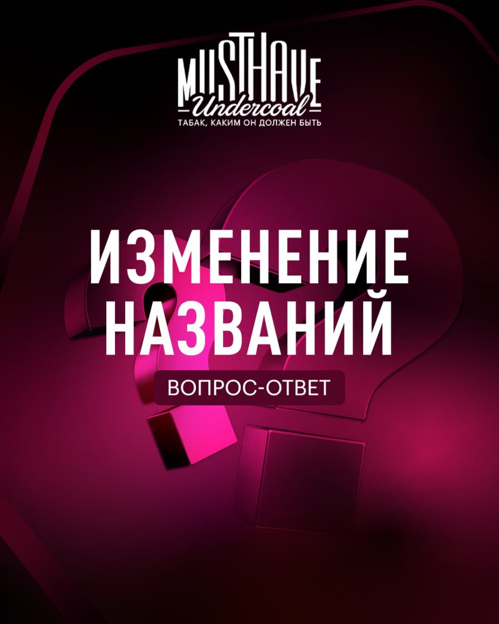С релиза новости о смене наименований мы получили множество вопросов: от шуток...