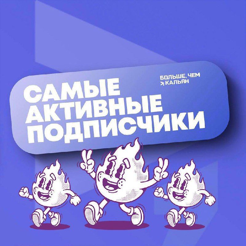 САМЫЕ АКТИВНЫЕ УЧАСТНИКИ НАШЕГО ЧАТА!