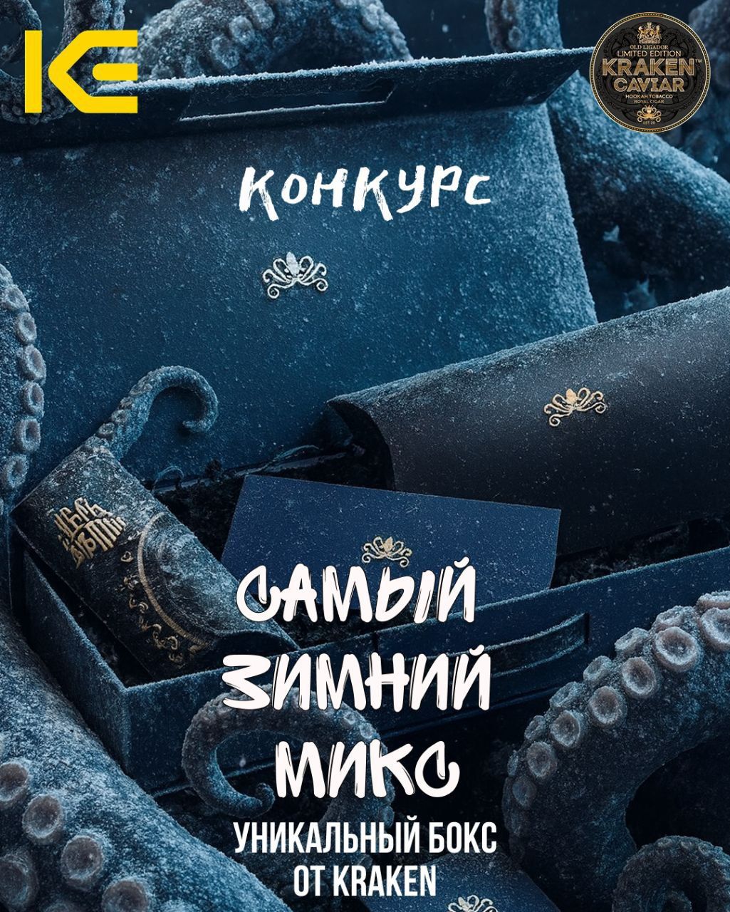 ❄️ САМЫЙ ЗИМНИЙ МИКС С KRAKEN!