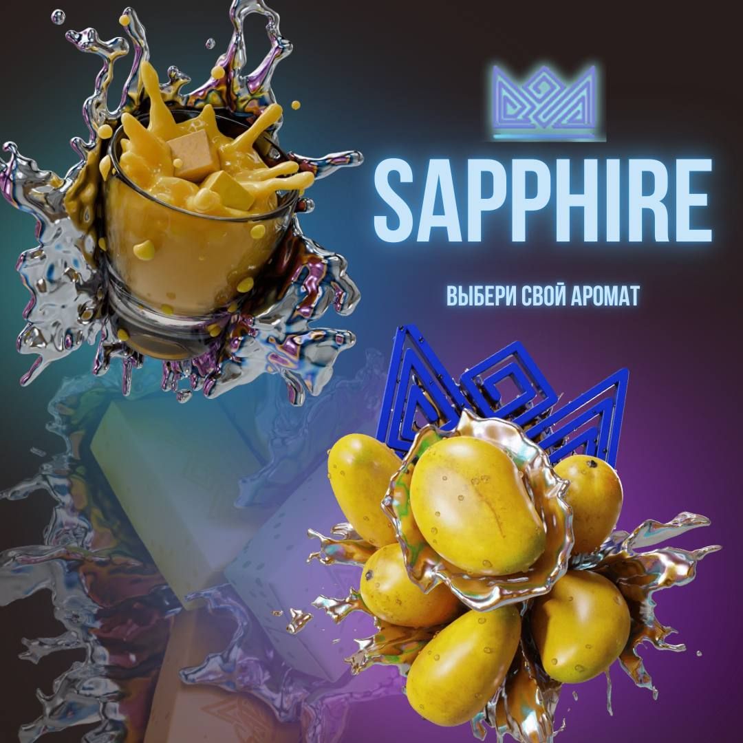 🔥 SAPPHIRE CROWN — тот самый табак, который стоит попробовать каждому ценителю...