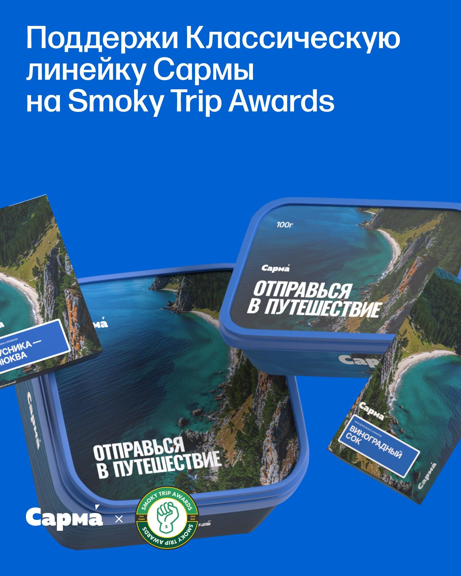 Сарма номинирована на лучший табак средней крепости 2025