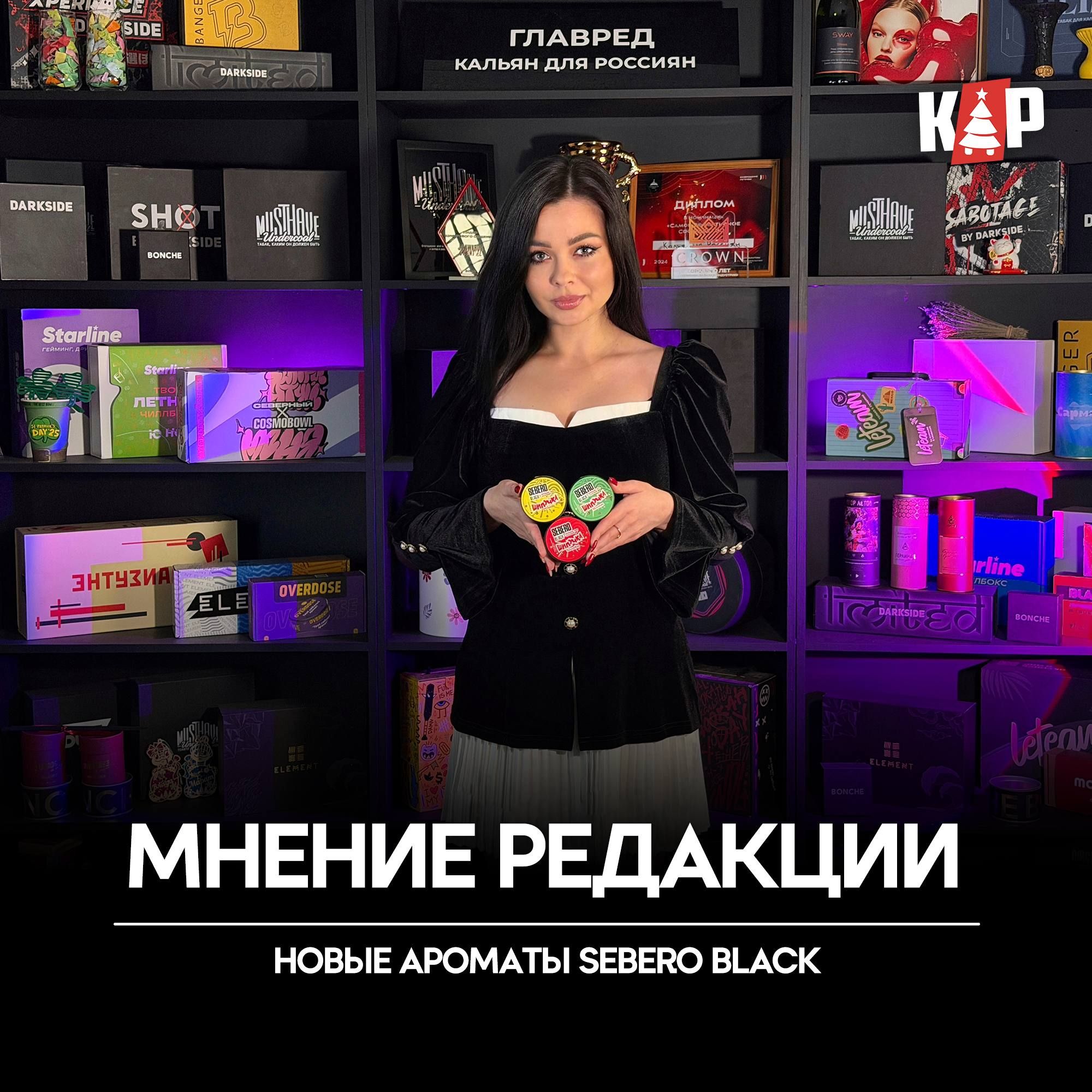 В канале Кальян для Россиян новый пост - SEBERO и БЧК замахнулись на святое и выпустили три аромата, пообещав телепортировать... | HOOKAH-HOUSE | Доставка и аренда кальянов