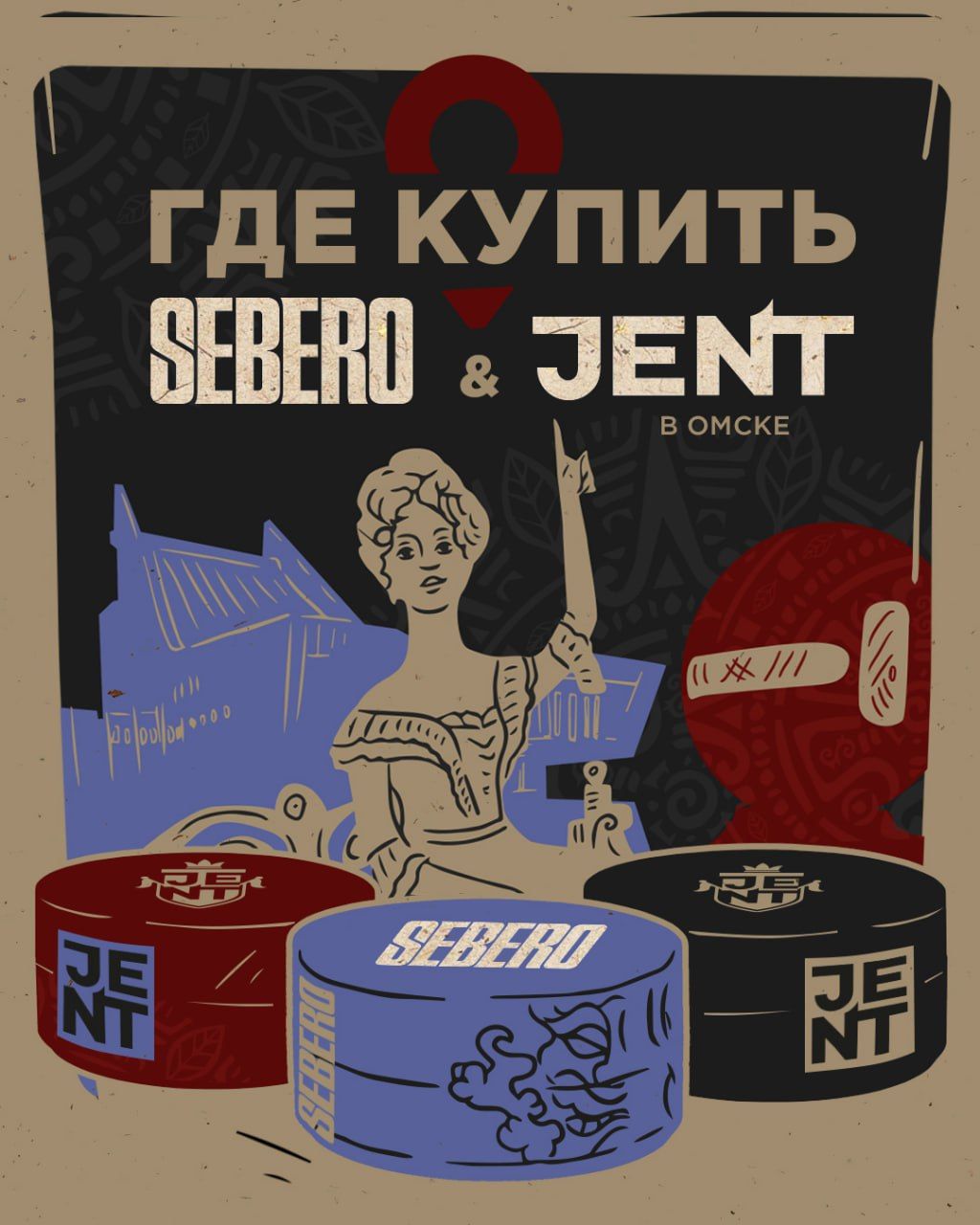 Пост из канала sebero SEBERO и JENT - родом из Омска. Мы часто слышим вопрос: "Где... | HOOKAH-HOUSE | Доставка и аренда кальянов SEBERO и JENT - родом из Омска. Мы часто слышим вопрос: "Где...