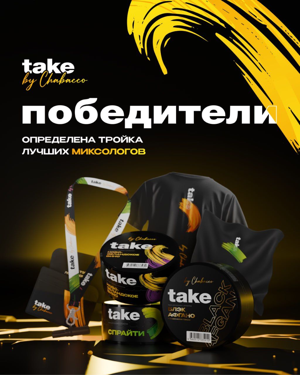 🏆 ШОУ ТАЛАНТОВ CHABACCO — ИТОГИ