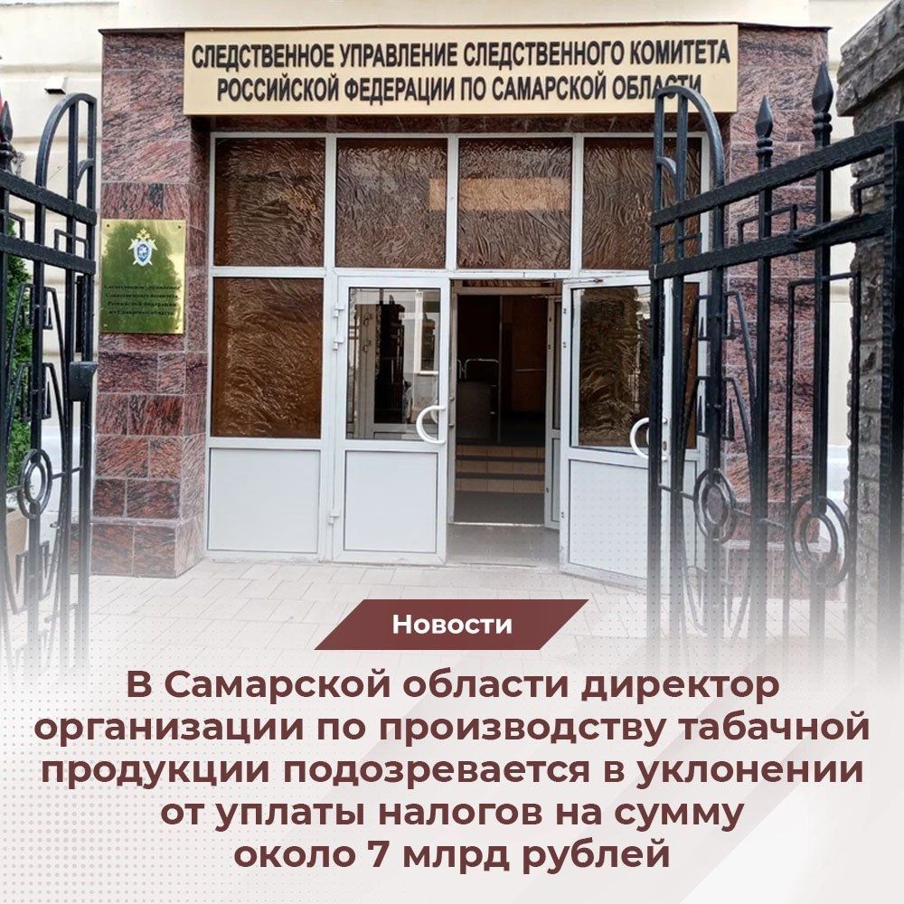 СЛЕДКОМ САМАРСКОЙ ОБЛАСТИ ОБВИНИЛ📣 ДИРЕКТОРА "БРУСКО" В УКЛОНЕНИИ ОТ УПЛАТЫ НАЛОГОВ НА...
