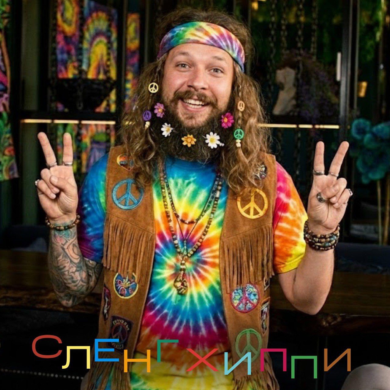 Пост из канала molodost_molodost 🗣️ Сленг Молодости | HOOKAH-HOUSE | Доставка и аренда кальянов 🗣️ Сленг Молодости