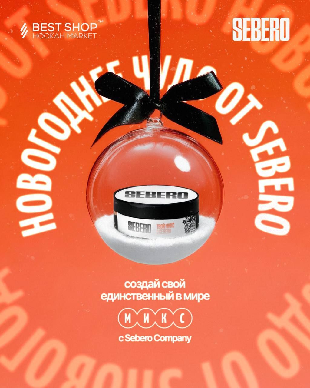 🧡 СОЗДАЙ СВОЙ АРОМАТ SEBERO!