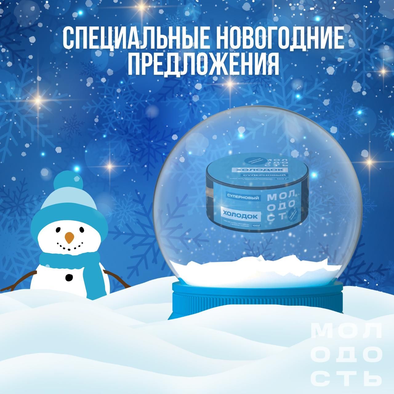 Пост из канала molodost_molodost СОЗДАЁМ НОВОГОДНЕЕ НАСТРОЕНИЕ ВМЕСТЕ С МОЛОДОСТЬЮ | HOOKAH-HOUSE | Доставка и аренда кальянов СОЗДАЁМ НОВОГОДНЕЕ НАСТРОЕНИЕ ВМЕСТЕ С МОЛОДОСТЬЮ