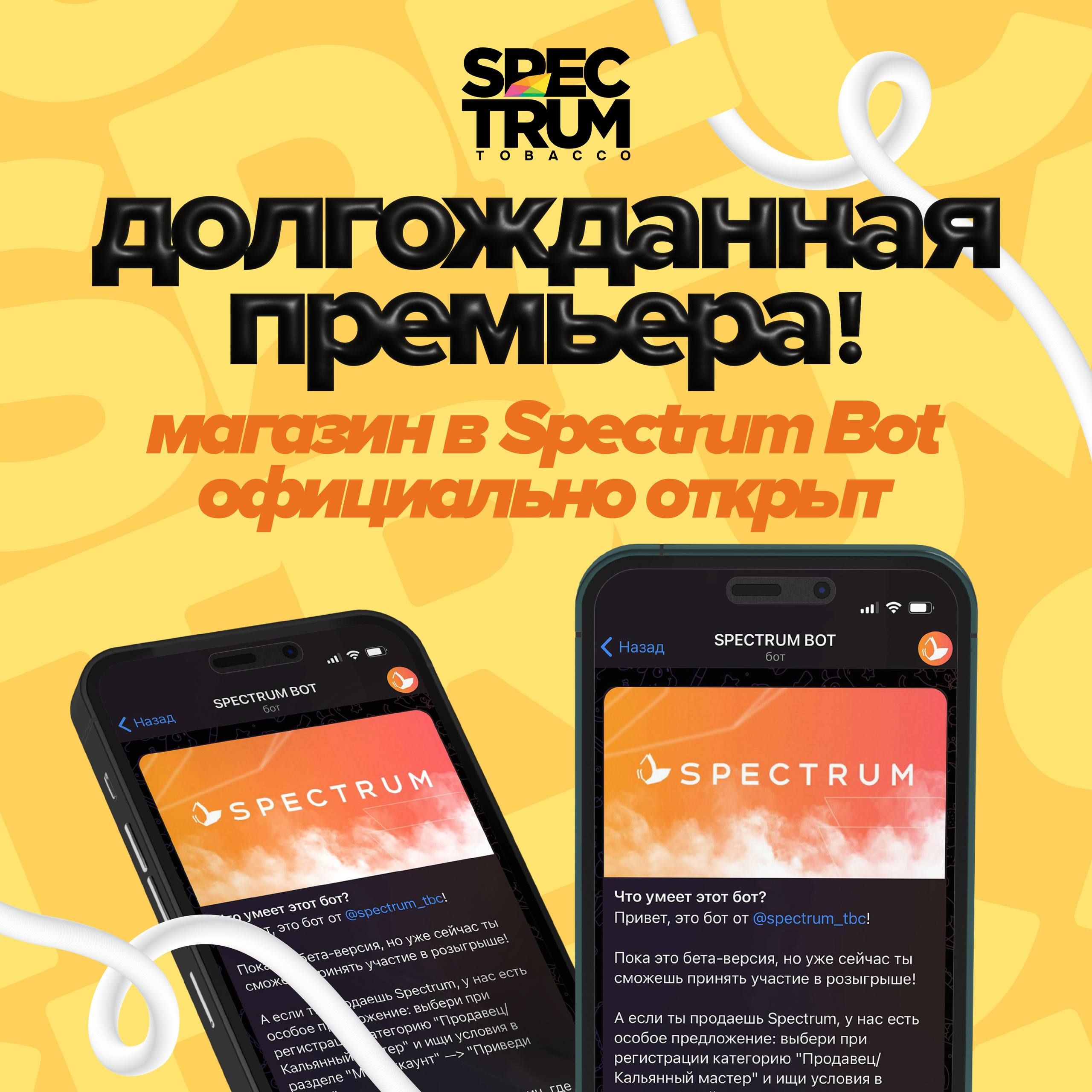 Пост из канала spectrum_tbc Spectrum Bot официально открыт. | HOOKAH-HOUSE | Доставка и аренда кальянов Spectrum Bot официально открыт.
