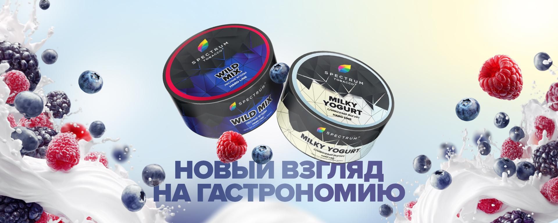 SPECTRUM - новинка