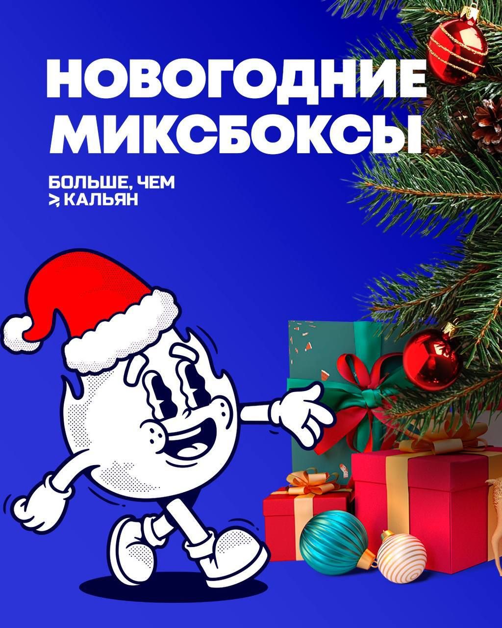 Старт продаж наших новогодних боксов сегодня в 13:00. Не упусти анонс!