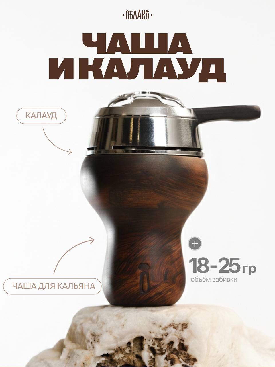 Стартовый набор — классическая Облачная Турка в комплекте с калаудом 🔥