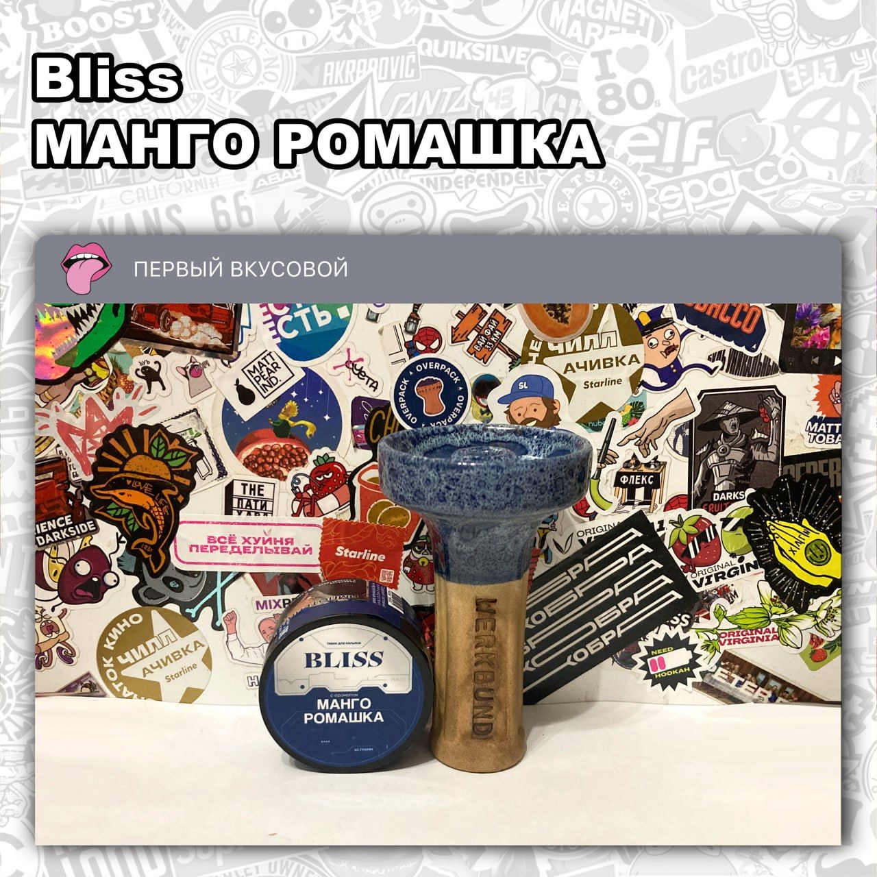 ТАБАК BLISS – МАНГО РОМАШКА Сладковатый с цветочностью микс из манго и...