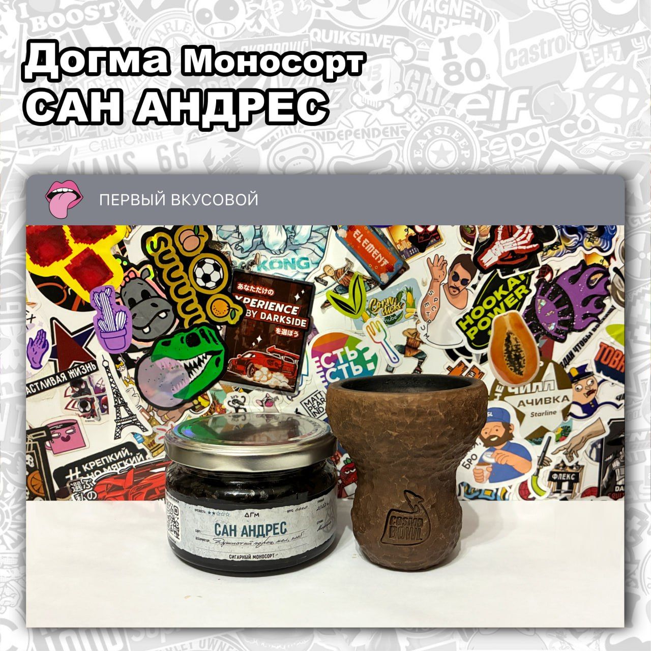 ТАБАК ДОГМА (СИГАРНЫЙ МОНОСОРТ) - САН АНДРЕС Мягкая и приятная безаромка с...