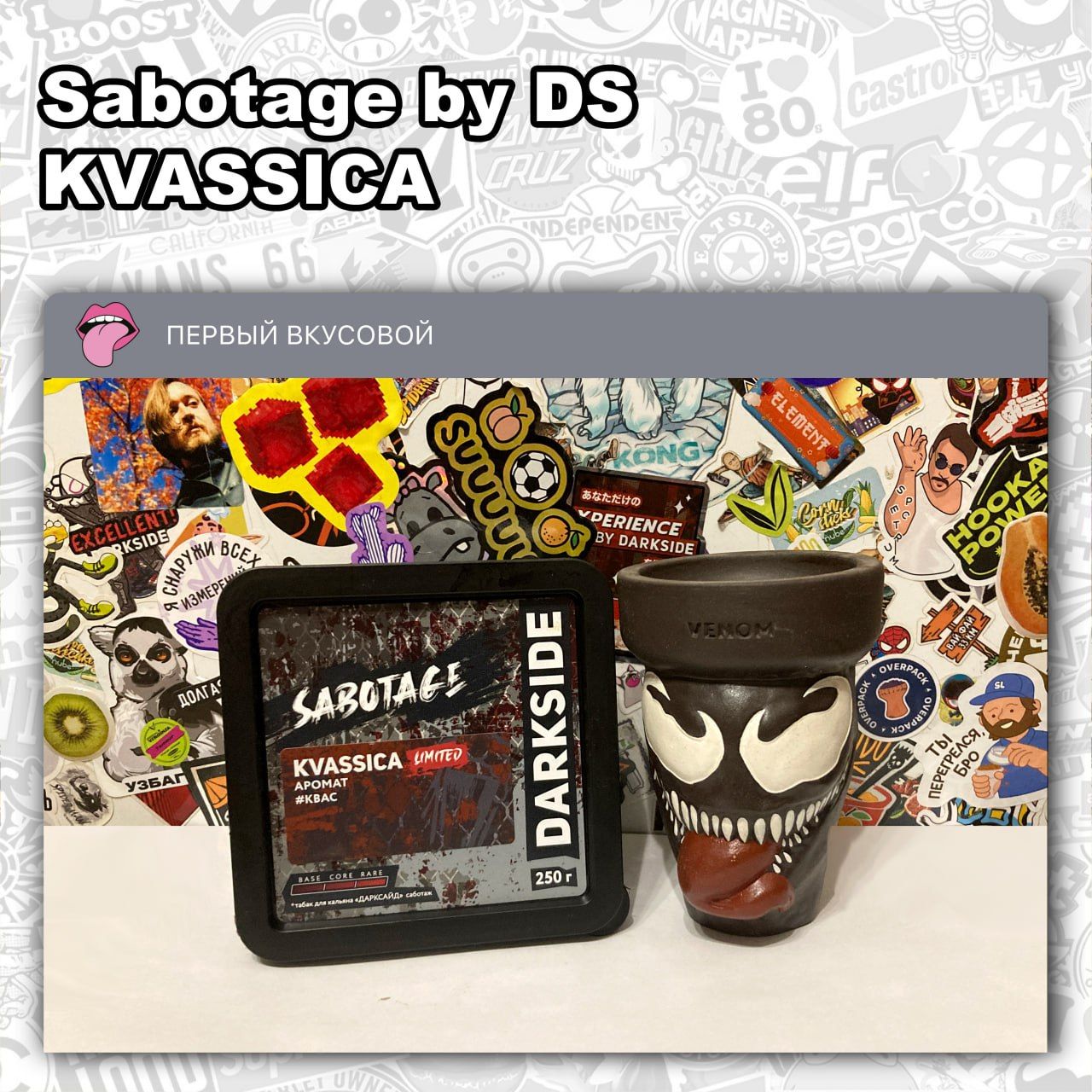 ТАБАК SABOTAGE BY DS - KVASSICA Кисловато-хлебный вкус кваса