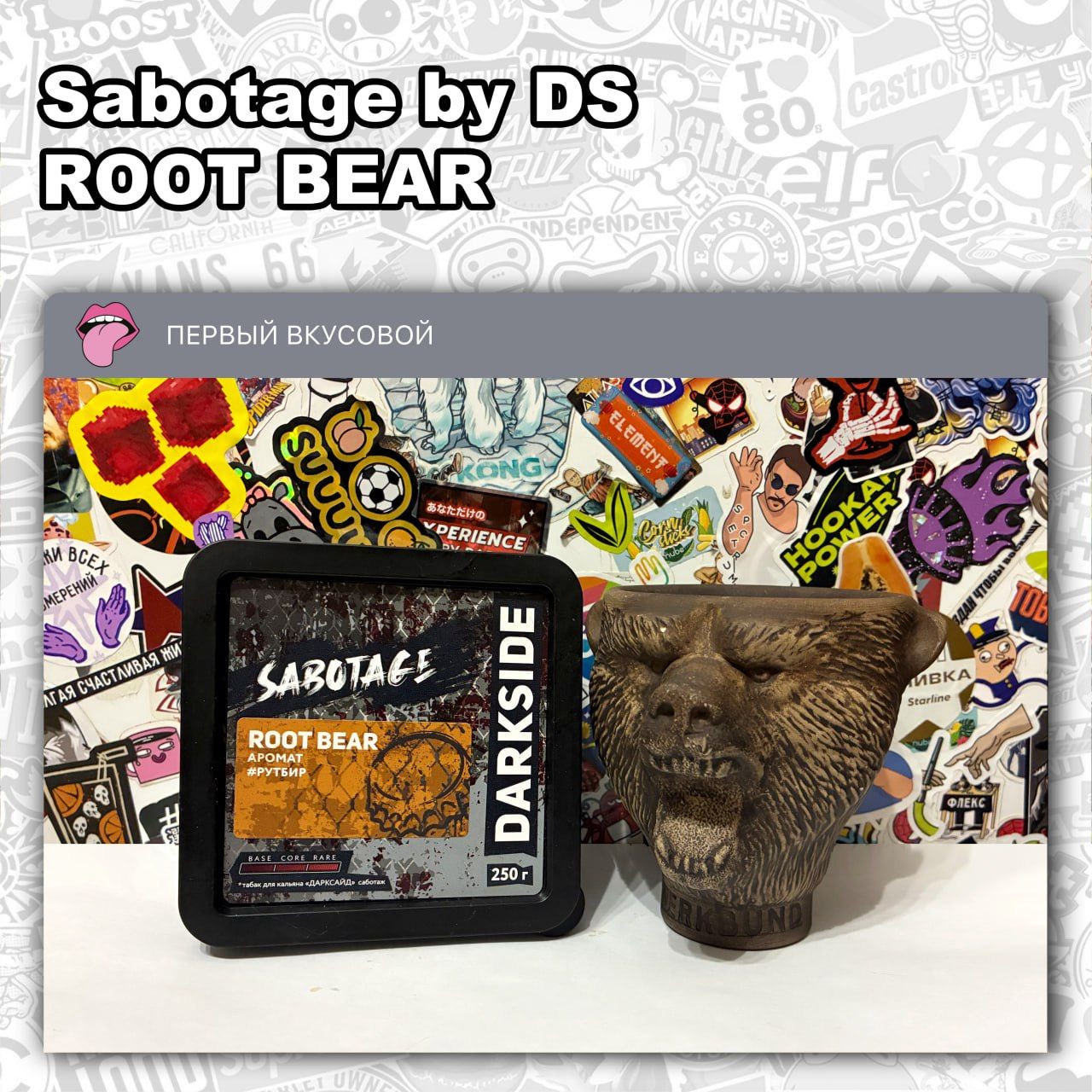 ТАБАК SABOTAGE BY DS - ROOT BEAR Сладкий и сочный с цветочностью...