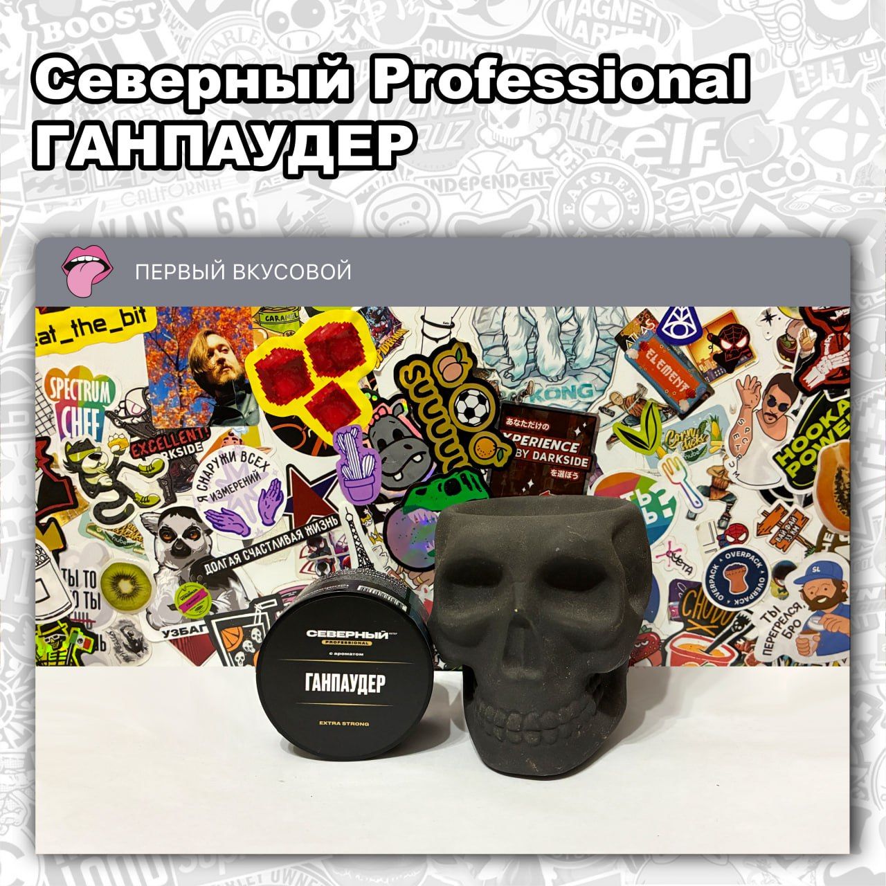 Пост из канала hookahtastes ТАБАК СЕВЕРНЫЙ PROFESSIONAL – ГАНПАУДЕР Плотный терпковатый с оттеночной кислинкой вкус чая | HOOKAH-HOUSE | Доставка и аренда кальянов ТАБАК СЕВЕРНЫЙ PROFESSIONAL – ГАНПАУДЕР Плотный терпковатый с оттеночной кислинкой вкус чая