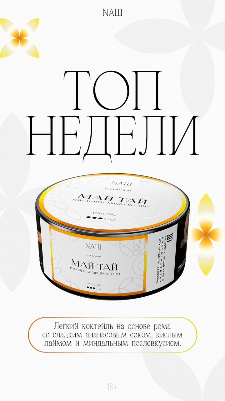 Пост из канала nashtobacco_official ТОП НЕДЕЛИ! | HOOKAH-HOUSE | Доставка и аренда кальянов ТОП НЕДЕЛИ!