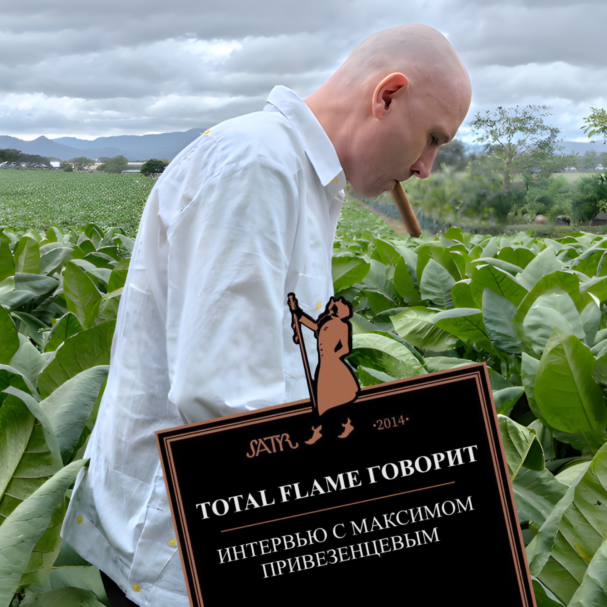 Пост из канала satyrclub 🗣 Total Flame говорит | HOOKAH-HOUSE | Доставка и аренда кальянов 🗣 Total Flame говорит