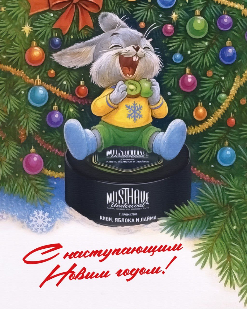 Товарищи, есть установка весело встретить Новый Год! 🎄