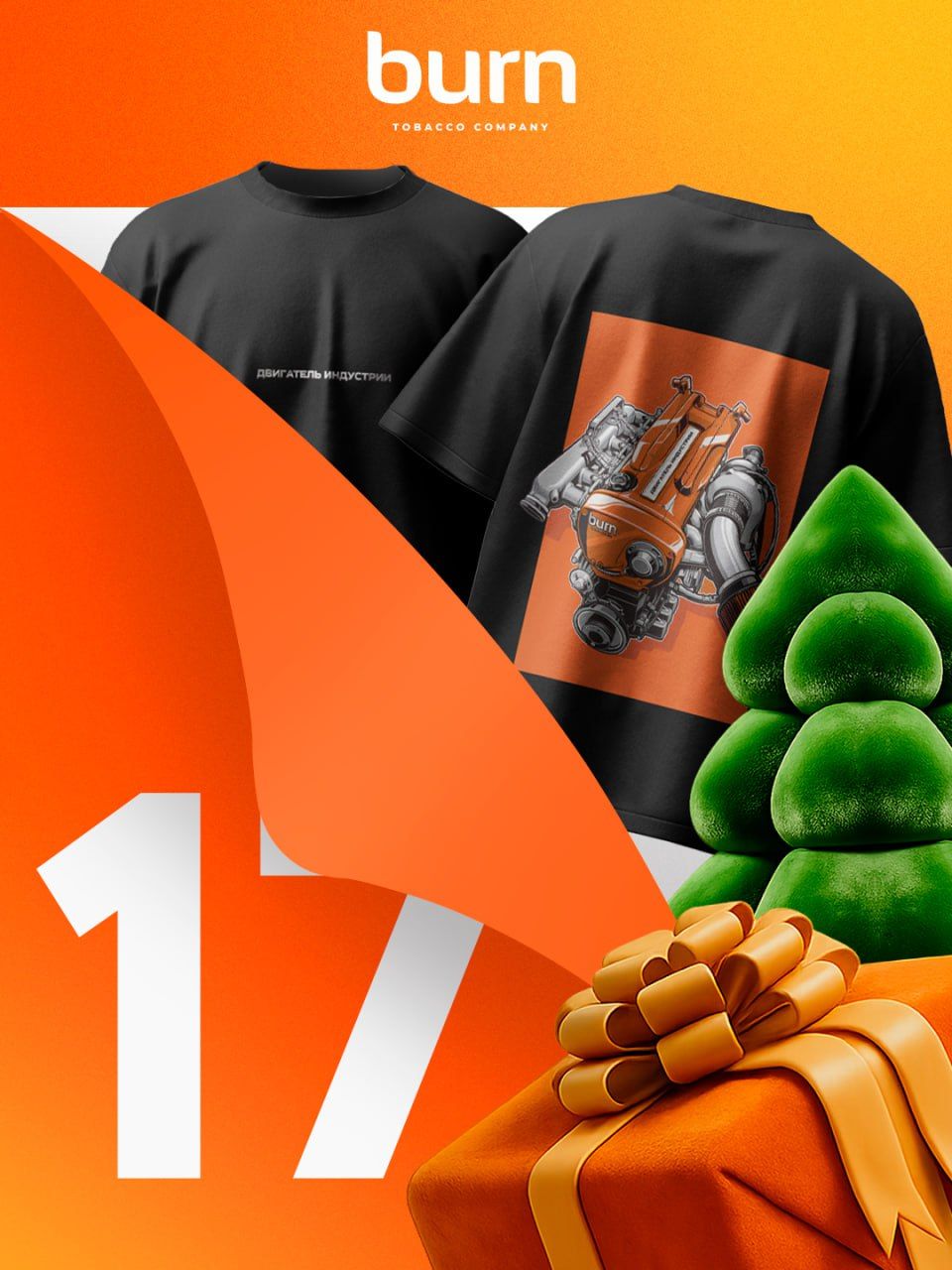 Пост из канала burntobaccoofficial 🔥 Третий день адвента — время забирать новый приз! | HOOKAH-HOUSE | Доставка и аренда кальянов 🔥 Третий день адвента — время забирать новый приз!