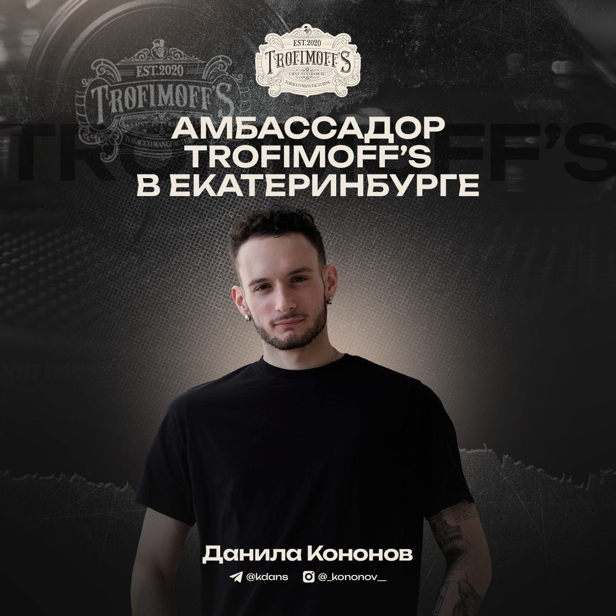 Trofimoff's Team расширяется!