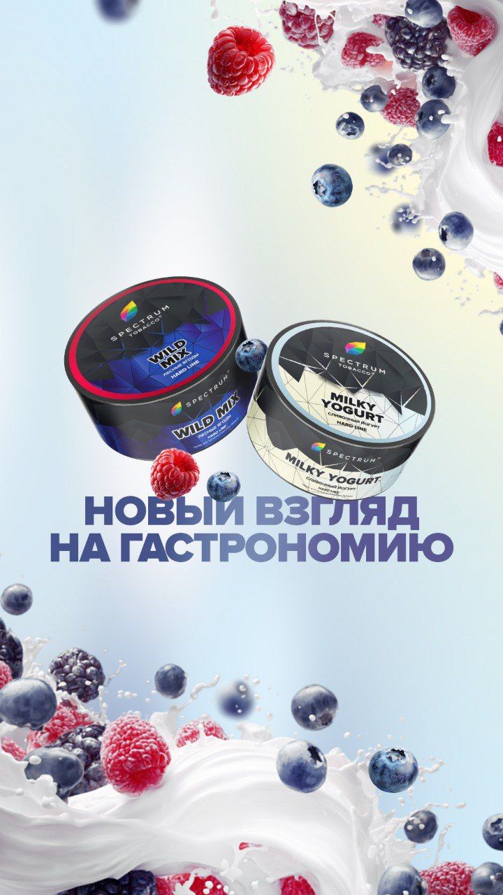 У компании Spectrum, вышло 2 новых аромата: