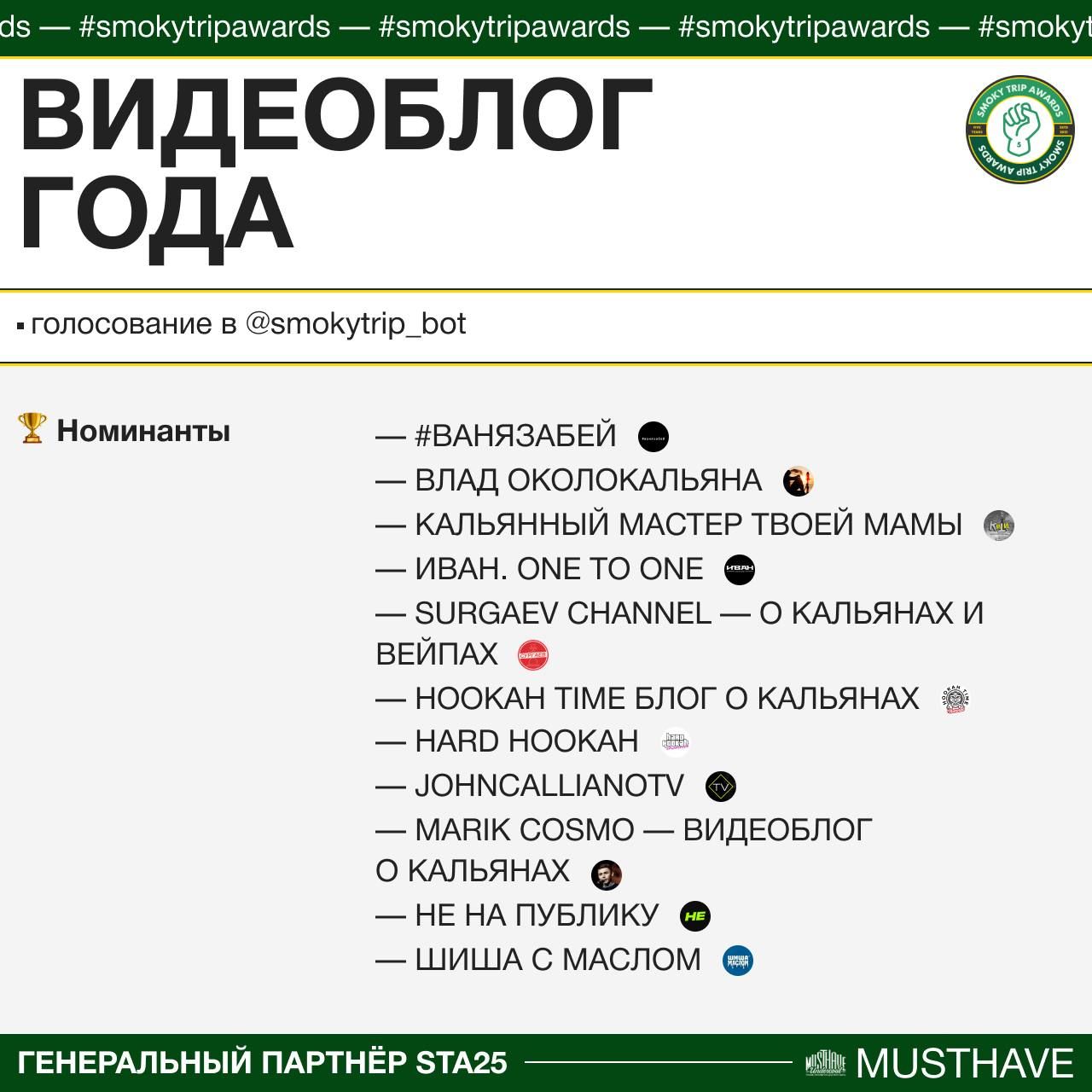 Пост из канала hookahnew ВИДЕОБЛОГ ГОДА 💥 | HOOKAH-HOUSE | Доставка и аренда кальянов ВИДЕОБЛОГ ГОДА 💥