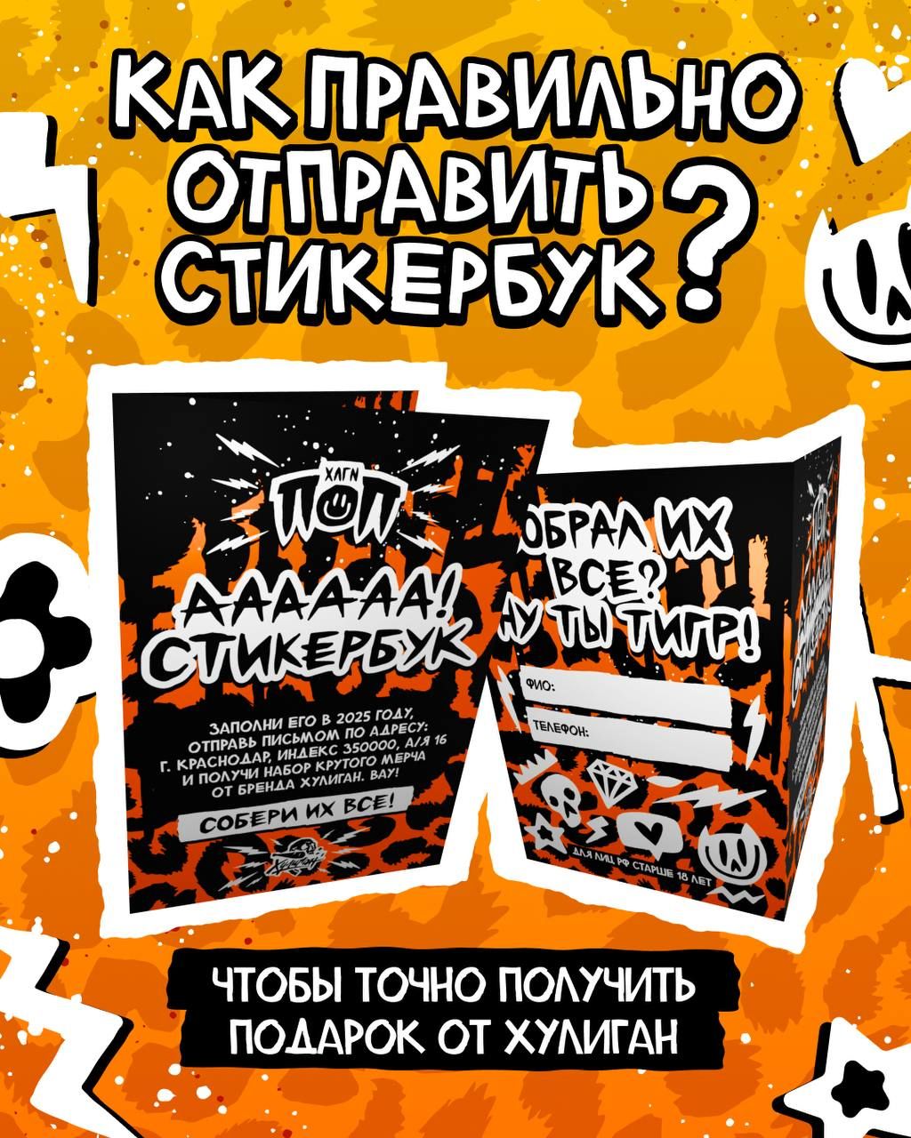 ВНИМАНИЕ! Скоро будем дарить подарки! Ты уже собрал стикербук, тигр? 🐅