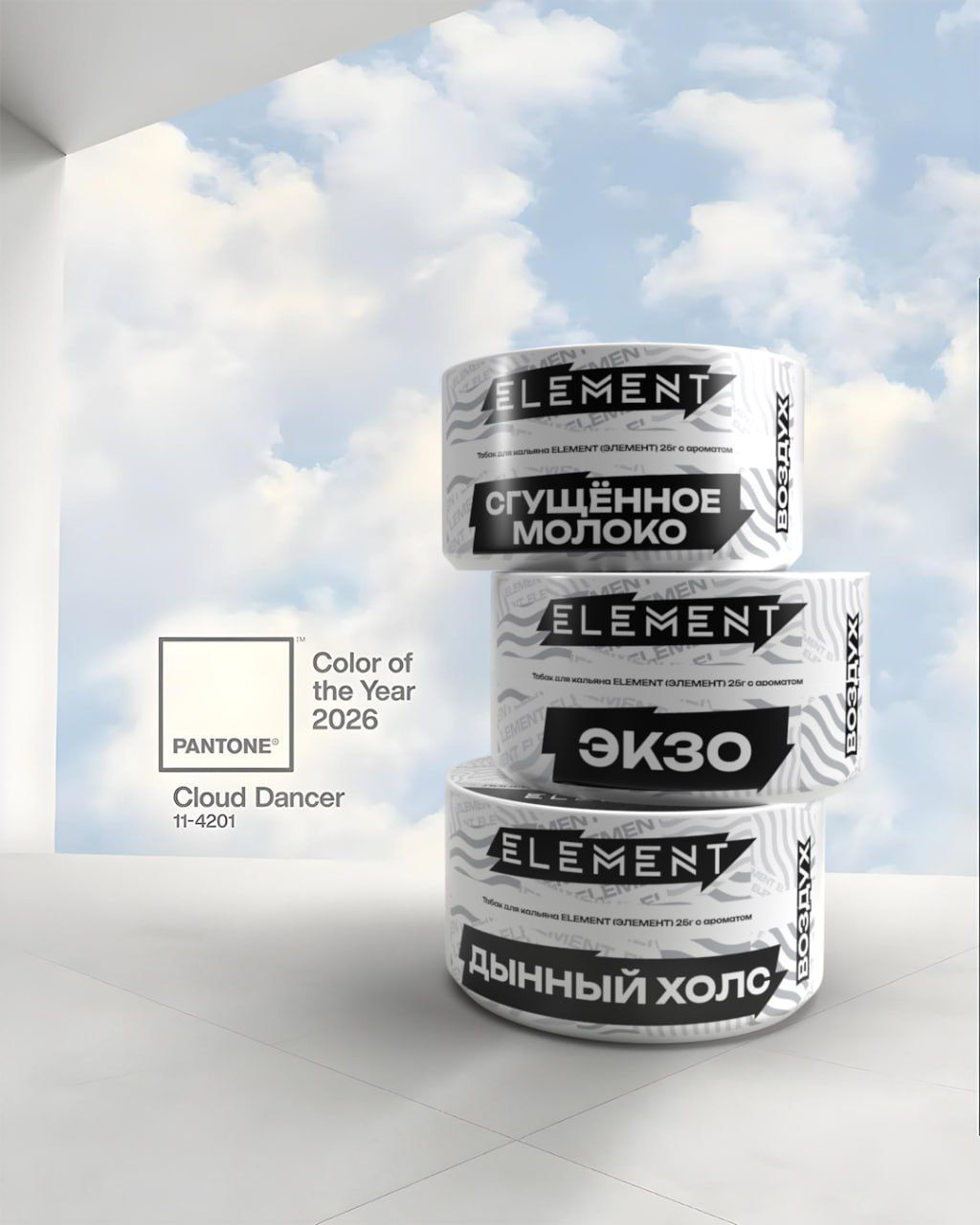 Воздушный цвет 2026 года по версии Pantone!