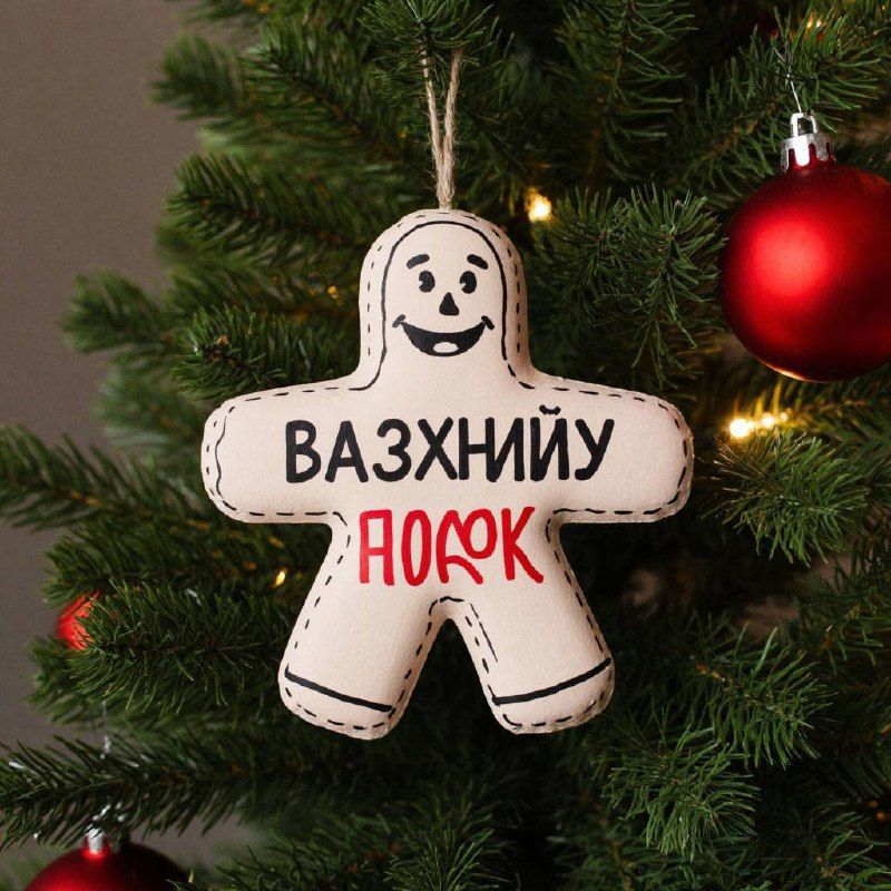 Всех с наступающим! 