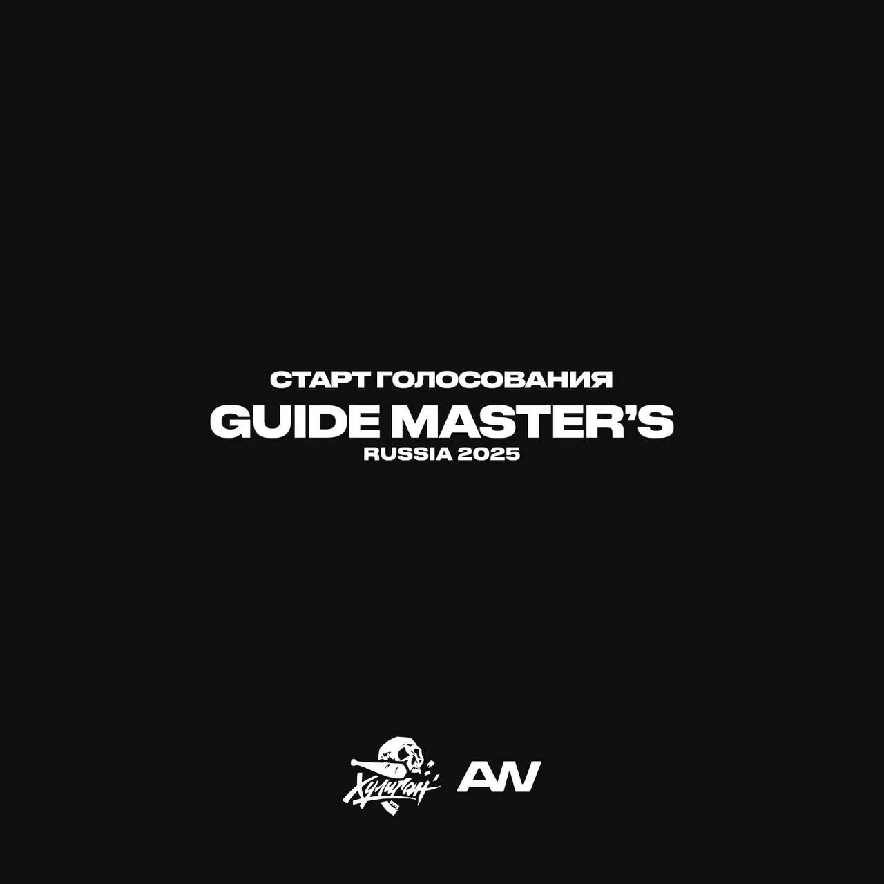 Всем привет! Прошло чуть больше суток с начала первого этапа Guide Master’s....