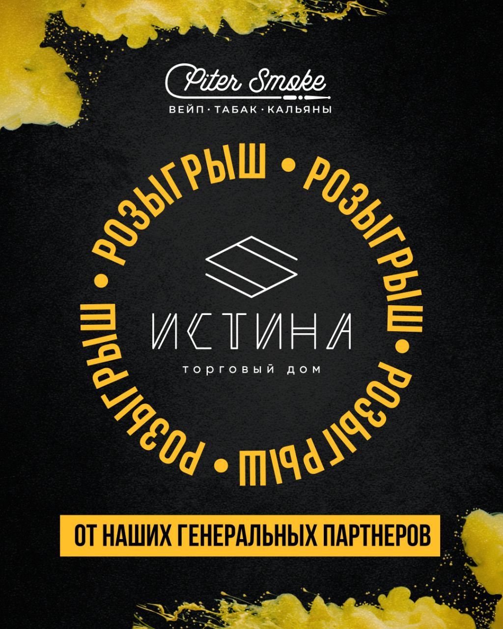 Пост из канала trofimoffstobacco 🔥Всем привет! Прямиком под Новый Год, мы с генеральным партером нашего конкурса,... | HOOKAH-HOUSE | Доставка и аренда кальянов 🔥Всем привет! Прямиком под Новый Год, мы с генеральным партером нашего конкурса,...
