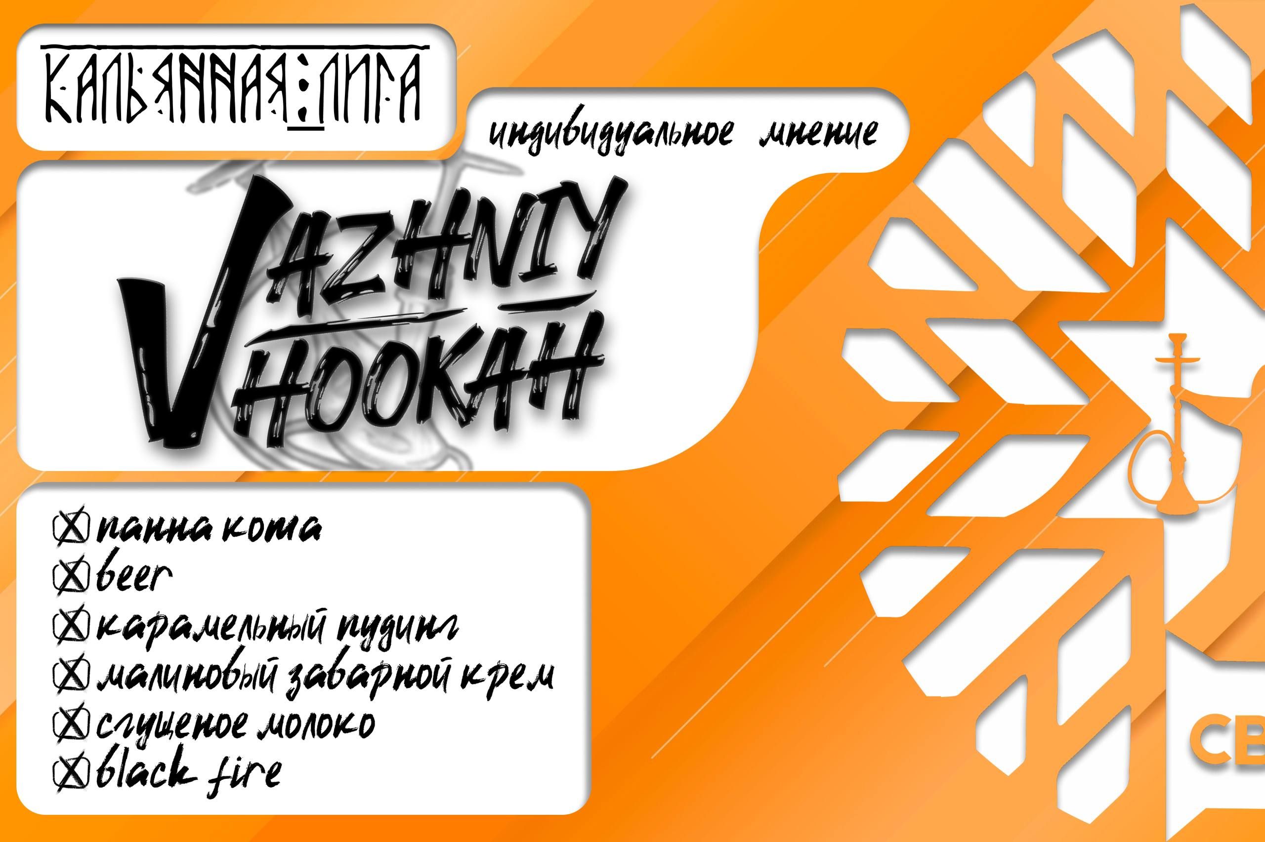 Пост из канала vazhniy_hookah 💬Всем приветосы, мучачосы и мучачесы, сегодня мой обзор на продукт CBX! | HOOKAH-HOUSE | Доставка и аренда кальянов 💬Всем приветосы, мучачосы и мучачесы, сегодня мой обзор на продукт CBX!