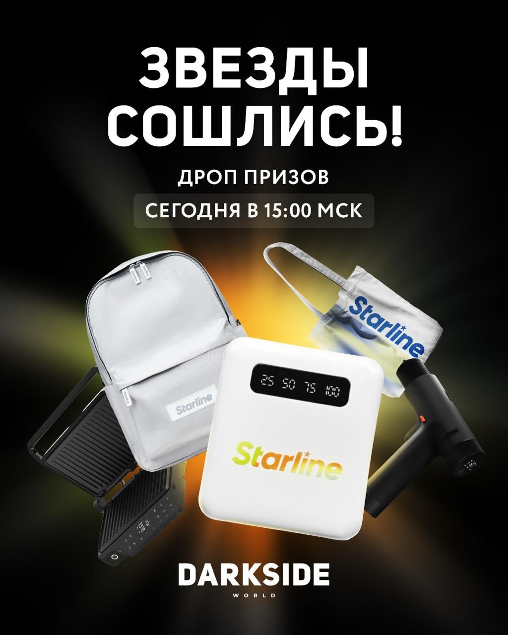 Встречаемся на DARKSIDE WORLD в 15:00!