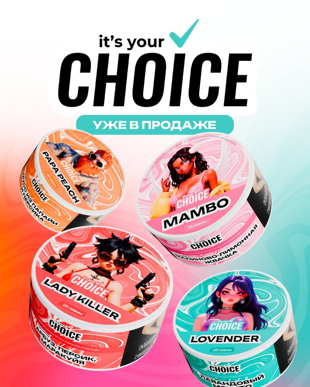 ✨ Встречай CHOICE — линейку готовых миксов для тех, кто ценит время...