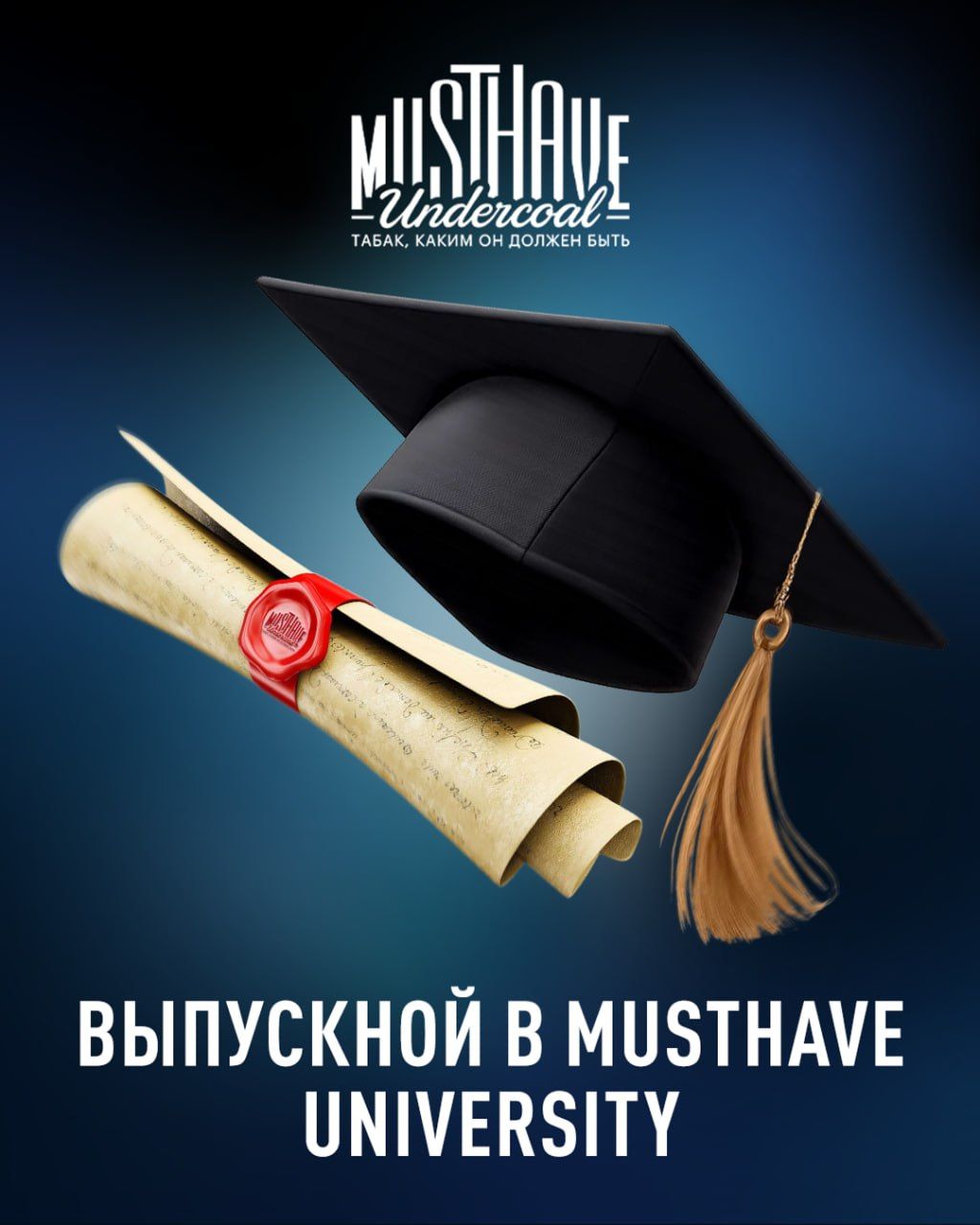 ВЫПУСКНОЙ В MUSTHAVE UNIVERSITY! 🎓