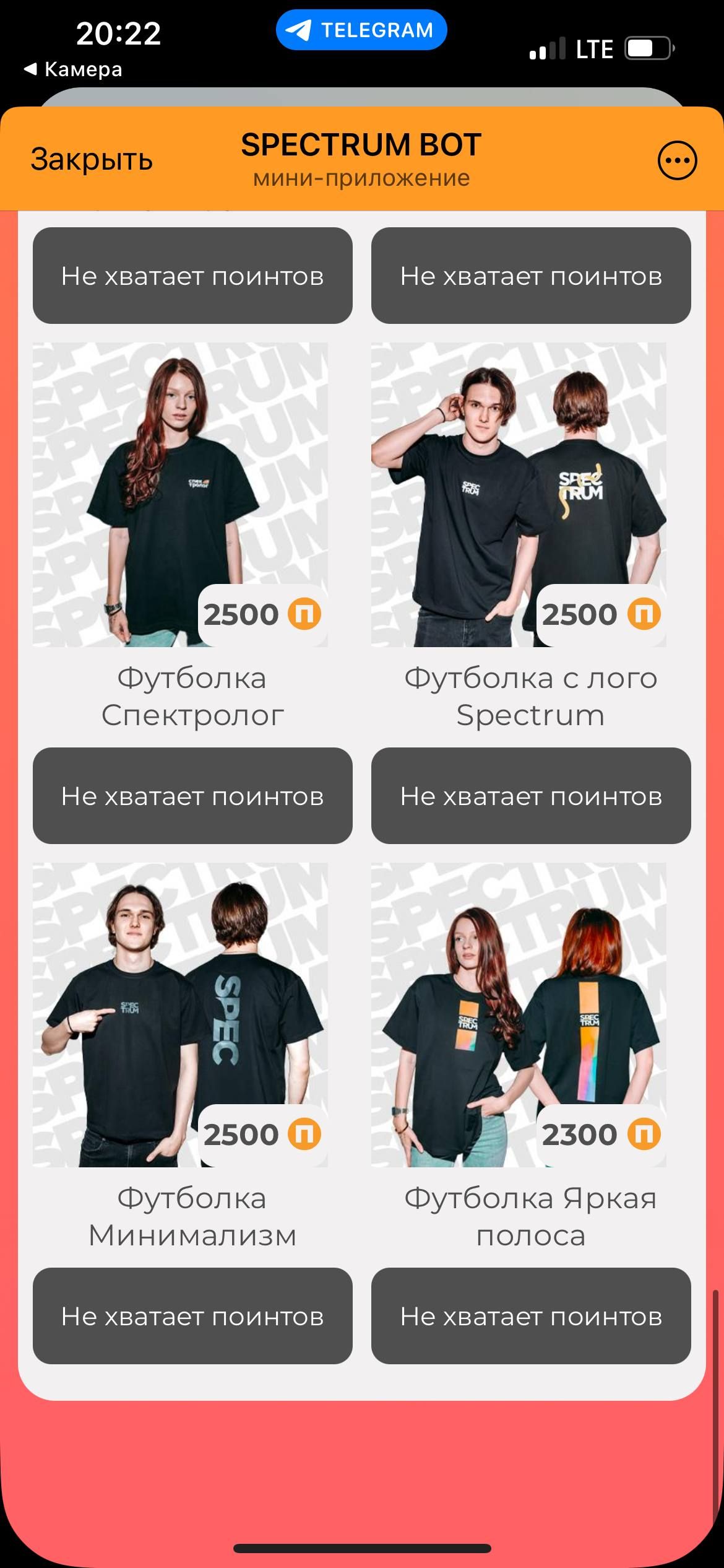 Зачекинел себе тут SpecБаллы в боте Спектрума, и глянул магаз