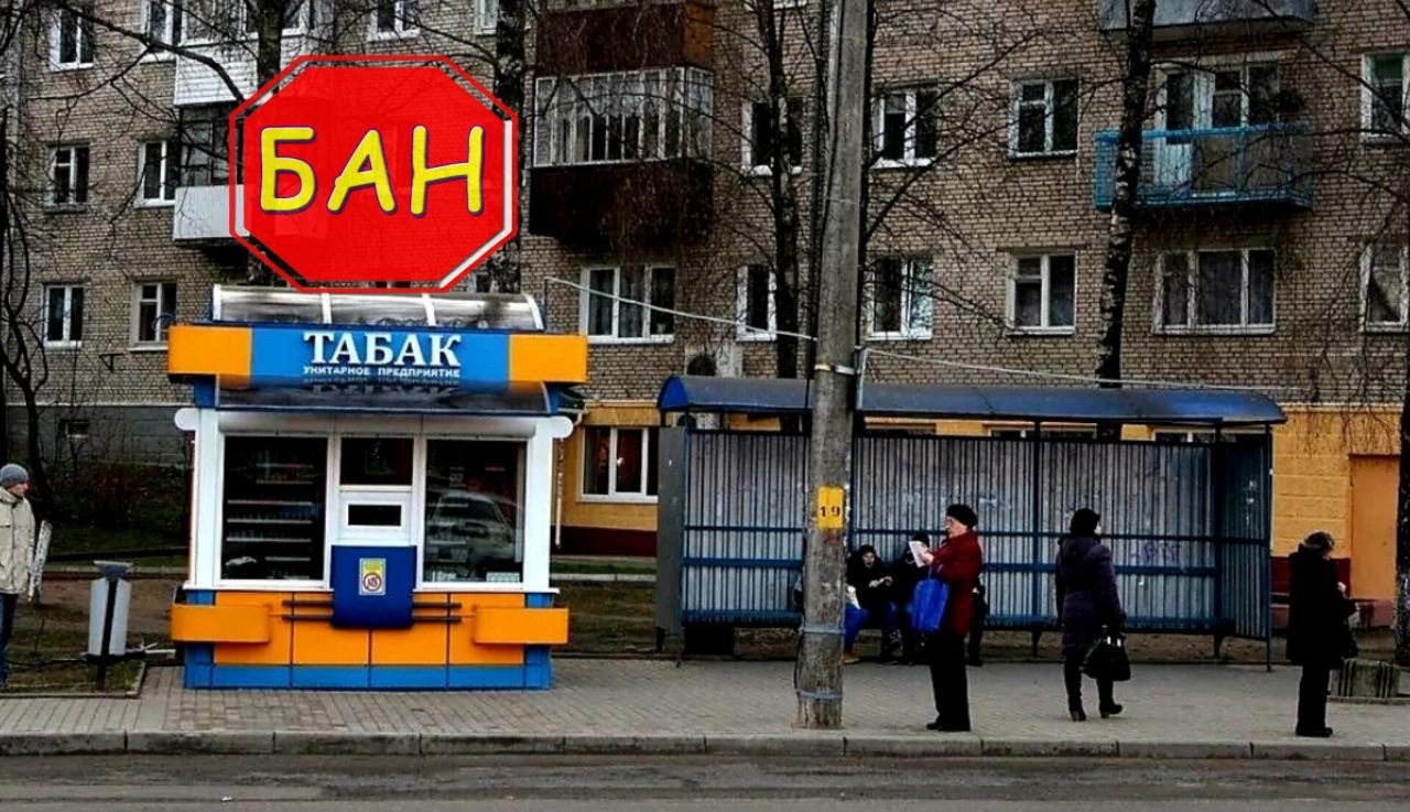 ЗАКОН🇷🇺 О ЗАПРЕТЕ ТАБАЧНЫХ КИОСКОВ НА ОСТАНОВКАХ ОБЩЕСТВЕННОГО ТРАНСПОРТА ПОДМАХНУЛА ПУТИНСКАЯ КАНЦЕЛЯРИЯ...