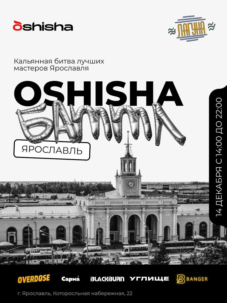 Пост из канала hkhblog Завтра в Ярославле пройдёт OSHISHA BATTLE | HOOKAH-HOUSE | Доставка и аренда кальянов Завтра в Ярославле пройдёт OSHISHA BATTLE