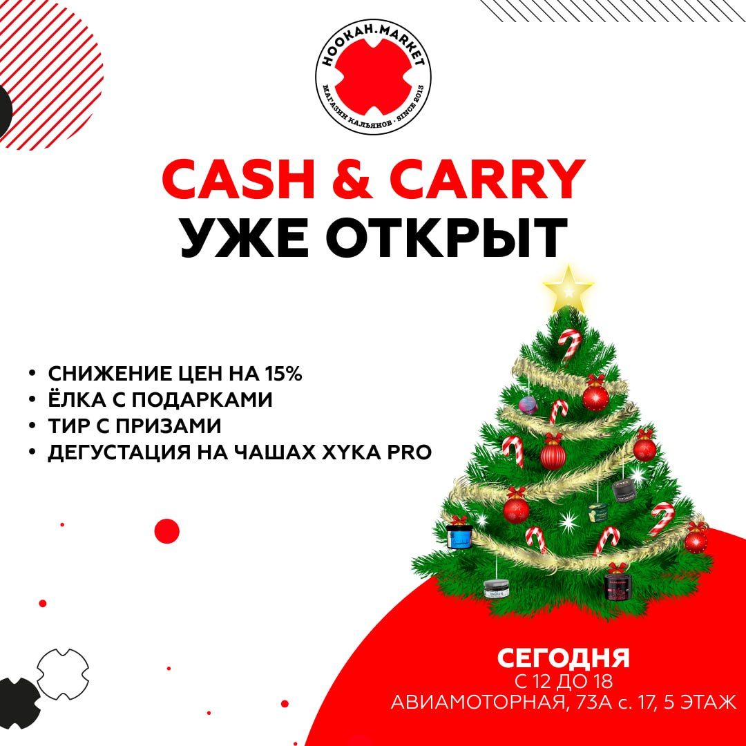 Пост из канала hookahmarketofficial ЖДЕМ ВАС В CASH & CARRY | HOOKAH-HOUSE | Доставка и аренда кальянов ЖДЕМ ВАС В CASH & CARRY